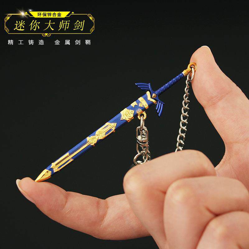 塞尔达传说周边 王国之泪 迷你林克大师剑带鞘金属武器玩具钥匙扣