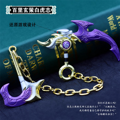 武器模型百里玄策白虎志儿童合金玩具王者荣耀道具兵器男孩手办