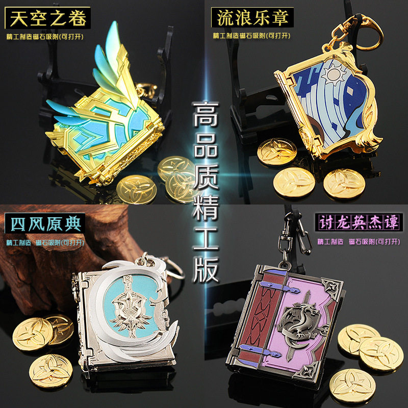 原神周边摩拉金币四风典开宝箱游戏金币讨龙英杰谭天空之卷装备