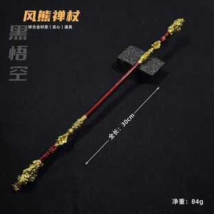 30cm黑悟空风熊禅杖广智双刀武器桌面摆件合金属玩具游戏周边兵器
