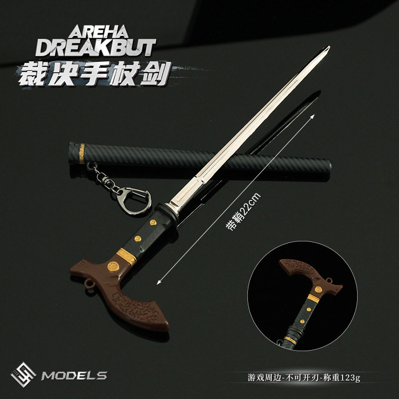 暗区突围周边多斯裁决手杖剑武