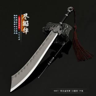 少年白马醉春风尽铅华刀剑模型金属玩具22cm武器手办道具摆件周边