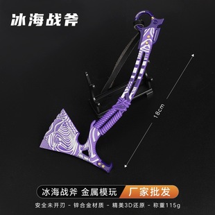 暗区突围游戏同款武器周边冰海战斧合金玩具摆件金属武器周边模型