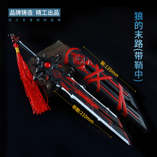 原神兵器游戏  狼的末路带刀鞘合金武器模型摆件钥匙扣挂件21cm