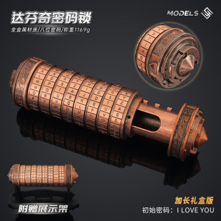 达芬奇密码锁 创意礼品情人节礼物收藏金属解密筒复古装饰道具