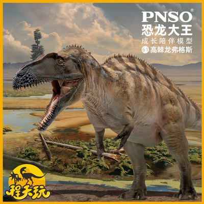 PNSO恐龙大王高棘龙成长陪伴模型
