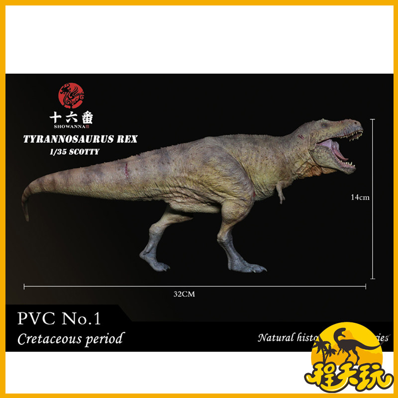十六番霸王龙斯科蒂恐龙化石复原侏罗纪暴龙仿真收藏模型玩具男孩