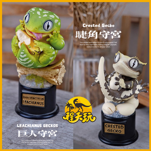 博物志原创 守宫物语龙颜大悦第2弹巨人守宫睫角守宫爬宠潮玩手办