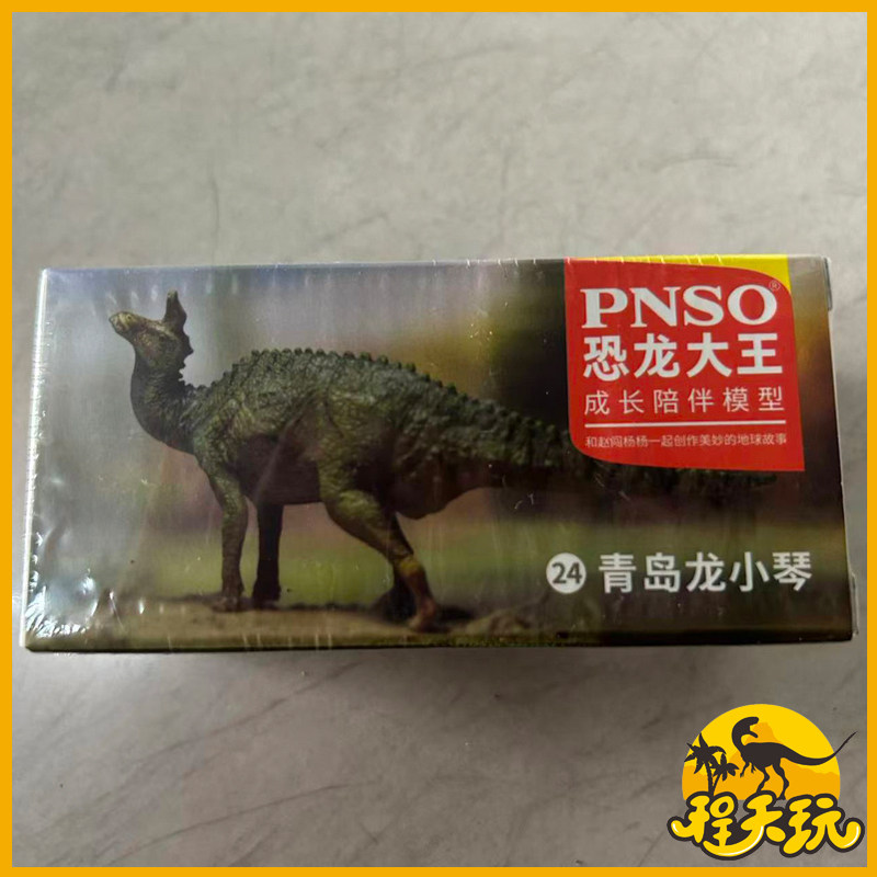 PNSO恐龙大王青岛龙侏罗纪小盒装图片