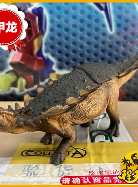 英国CollectA我你他1:20多刺甲龙80007仿真侏罗纪恐龙模型玩具PVC