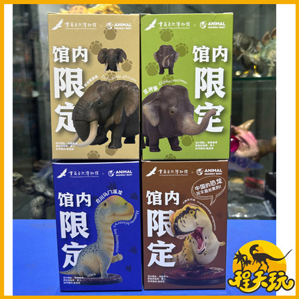 动物星球博物馆限定系列恐龙手办模型重庆自然博物馆心宽体胖潮玩