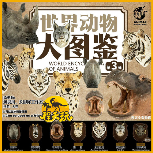 动物星云世界大图鉴第三弹手办