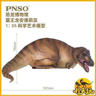 PNSO恐龙博物馆霸王龙安德莉亚1/35科学艺术模型卧姿母暴龙侏罗纪