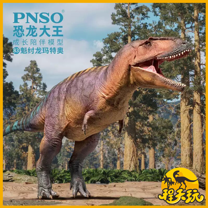 PNSO恐龙大王魁纣龙玛特奥成长陪伴模型83仿真侏罗纪古兽儿童玩具
