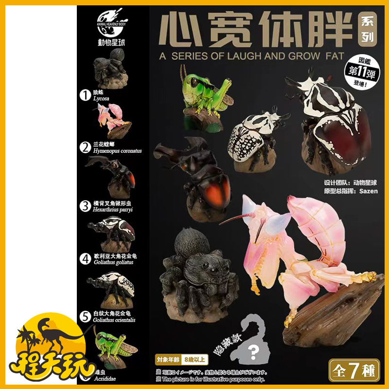 动物星球心宽体胖第11弹昆虫模型