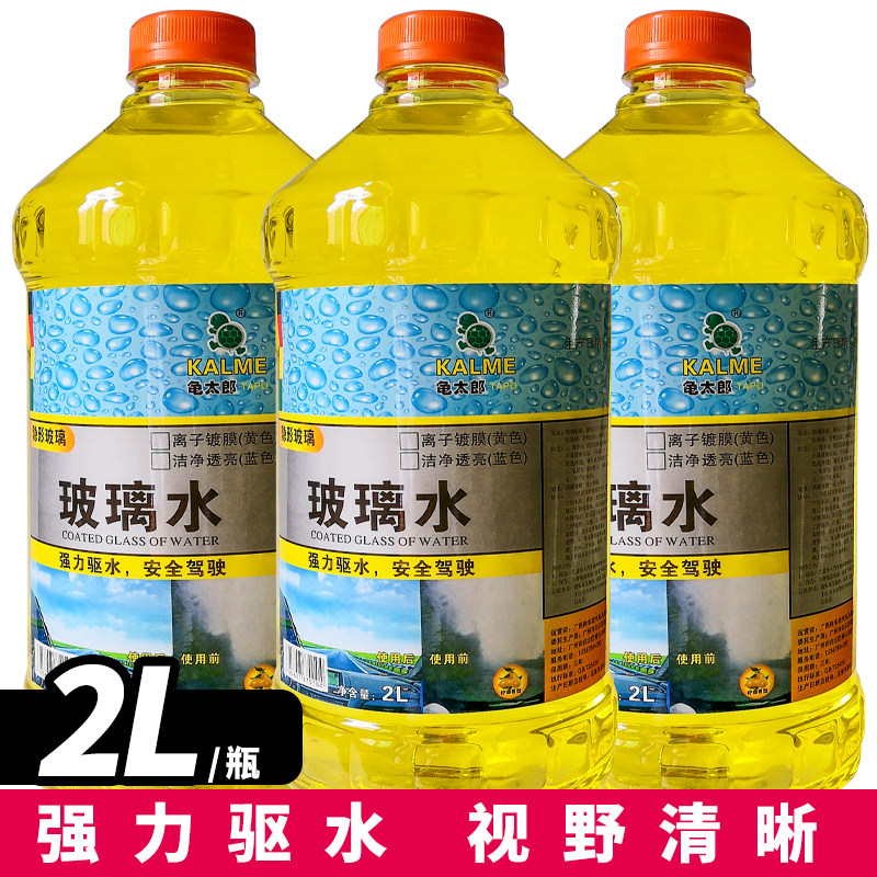太郎镀膜防雨挡风后视镜玻璃水