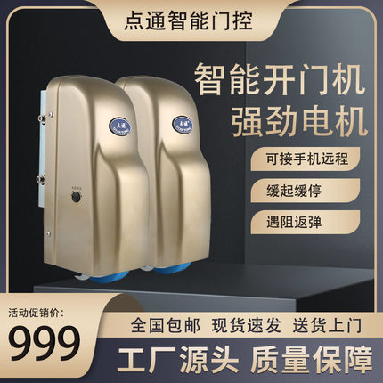 点通遥控平开门机八字平开门电机庭院别墅大门对开门电机门禁电机