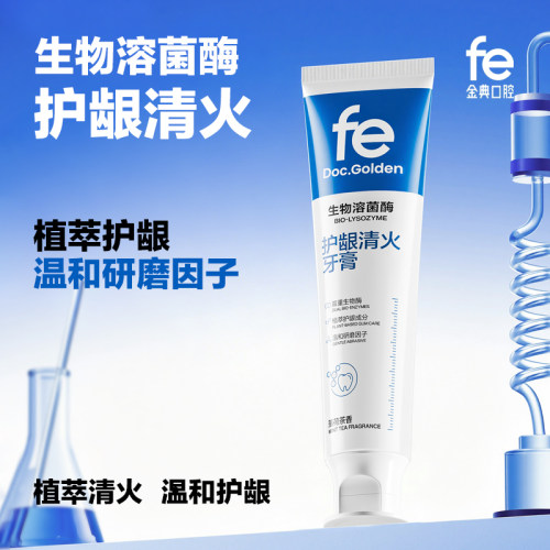 fe金典生物溶菌酶牙膏植萃清火护龈清新口气抑制牙菌斑改善上火