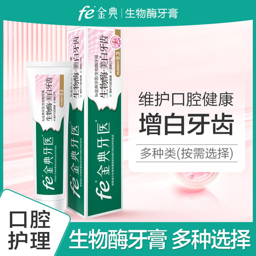 fe金典牙医护龈清新口气增白牙齿