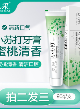 【拍2发3】fe金典小苏打牙膏防蛀亮白蜜桃清香薄荷清新口气健龈