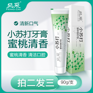 fe金典小苏打牙膏防蛀亮白蜜桃清香薄荷清新口气健龈 拍2发3