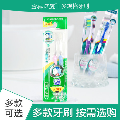 细软毛牙刷fe金典清洁牙缝