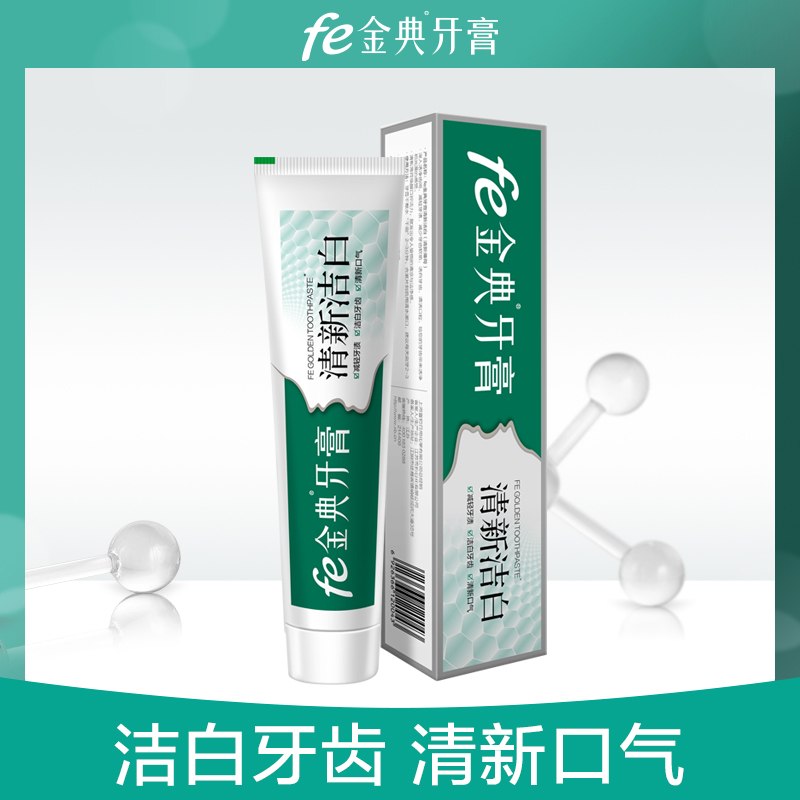 fe金典炫白溶菌除渍120克牙膏