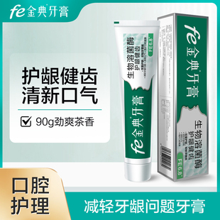 fe金典牙医护龈溶菌酶6.8牙膏防蛀护龈健齿牙膏9126劲爽茶香