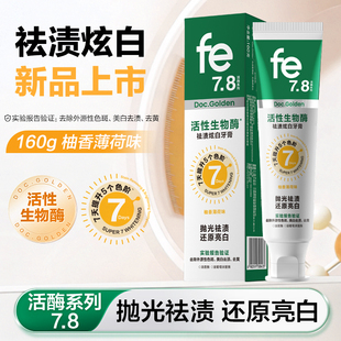fe金典溶菌酶牙膏去黄渍美白7天提升色阶清新口气减少牙石活酶7.8