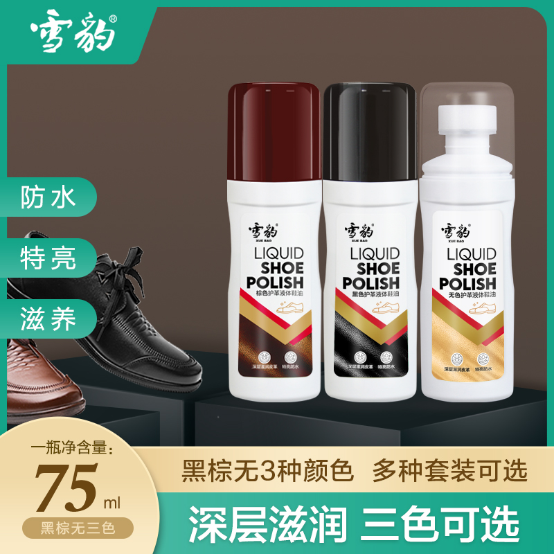雪豹防水鞋油 黑棕无三色液体易擦清洁补色如新上光液体鞋油