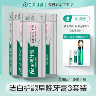 fe金典牙医牙膏早晚净白去除烟茶渍套装 送赠品fe9.1送口喷