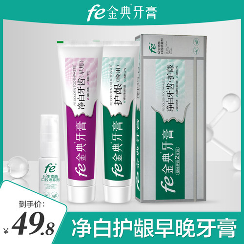 美白牙齿护龈金典牙医早晚牙膏