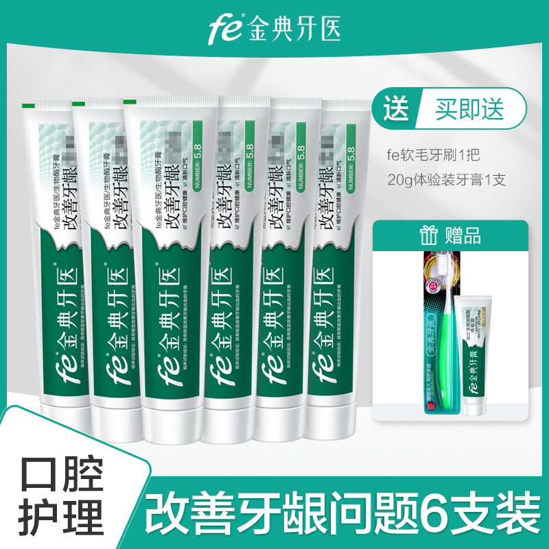 改善牙龈牙周问题牙膏fe