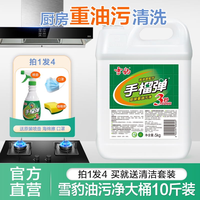雪豹强力型重油污净手榴蛋5kg