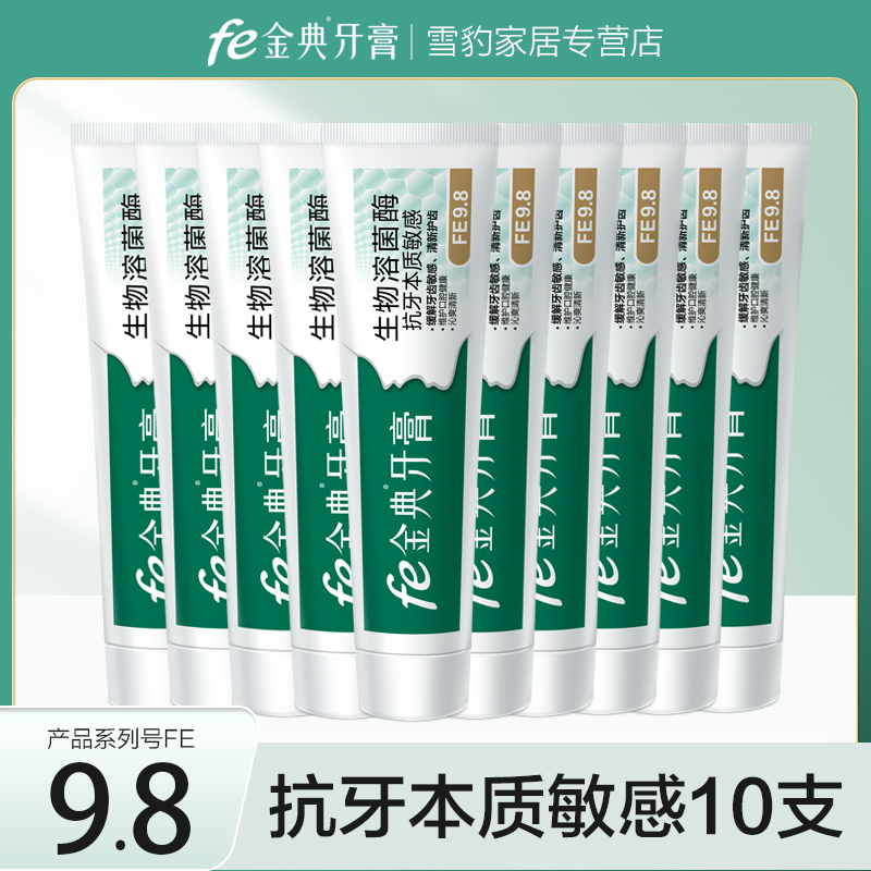 fe金典牙医促销装牙膏