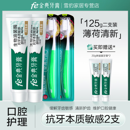 金典牙医抗敏感2套赠品包邮牙膏
