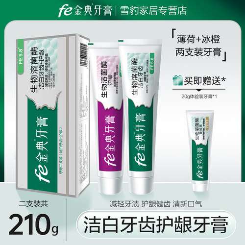 fe金典牙医炫白护龈早晚2支210g