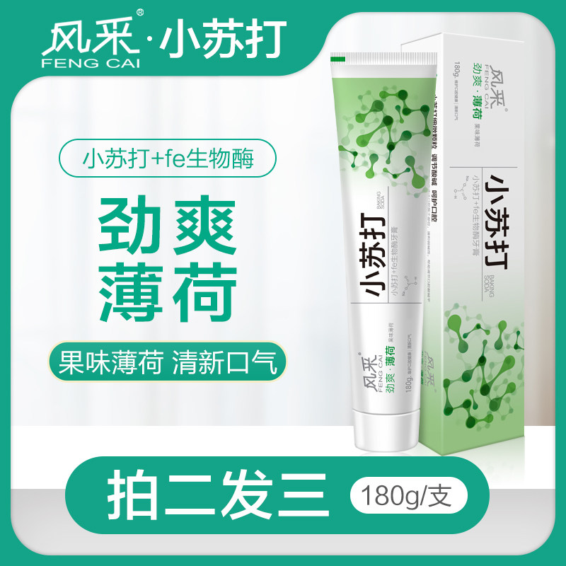fe金典牙医风采小苏打牙膏劲爽薄荷清新口气健龈180g