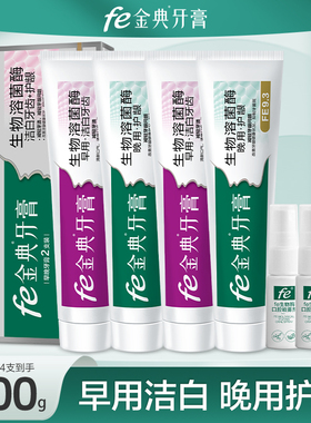 fe金典牙医牙膏9119净白早晚配方牙膏九大功效fe9.3/125g*4