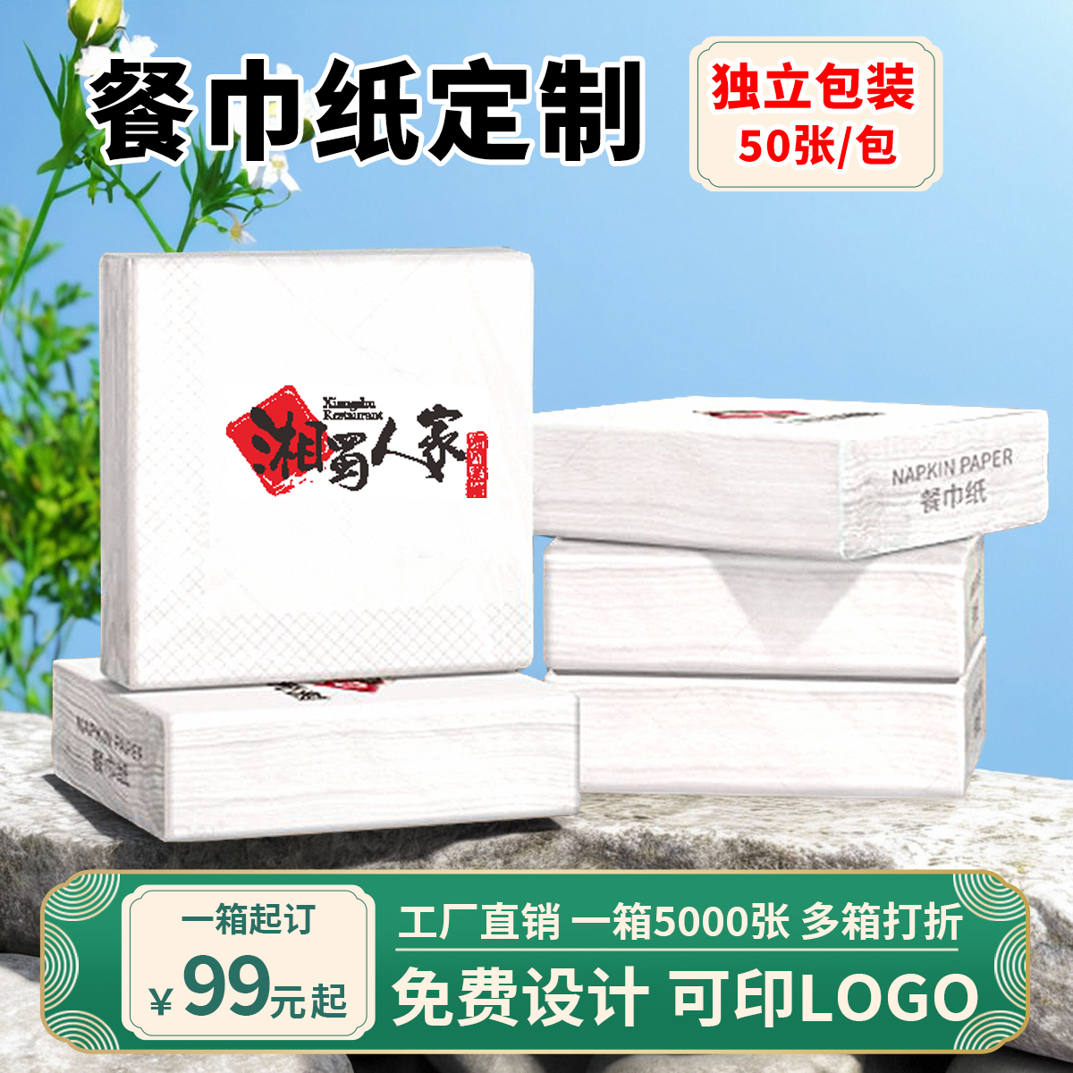 纸巾定制可印logo独立包装方巾纸商用咖啡饭店酒店餐饮餐巾纸订制