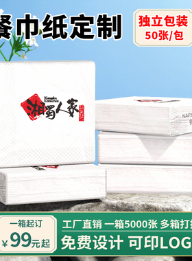 纸巾定制可印logo独立包装方巾纸商用咖啡饭店酒店餐饮餐巾纸订制