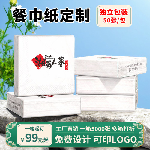 纸巾定制可印logo独立包装方巾纸商用咖啡饭店酒店餐饮餐巾纸订制