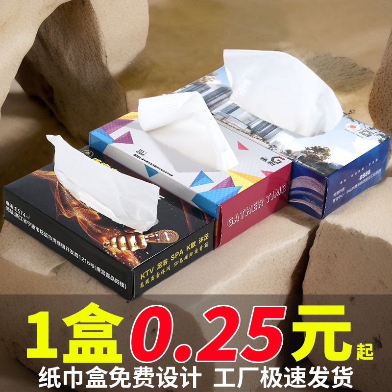 广告抽纸定制纸巾盒订制KTV盒抽纸巾定做饭店餐巾纸订做可印logo