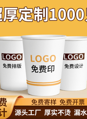 纸杯定制印logo一次性杯子商用加厚食品级水杯定做订制字批发广告