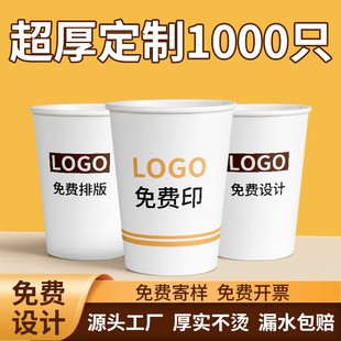 纸杯定制印logo一次性杯子商用加厚食品级水杯定做订制字批发广告