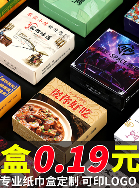 纸巾定制广告餐巾纸订制可印LOGO饭店餐厅商用小方盒抽纸方巾定做