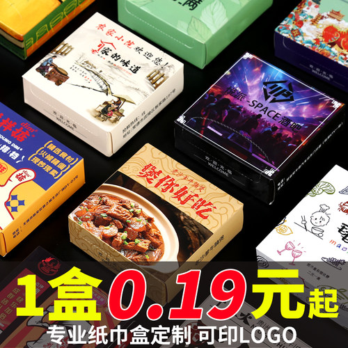 纸巾定制广告餐巾纸订制可印LOGO饭店餐厅商用小方盒抽纸方巾定做