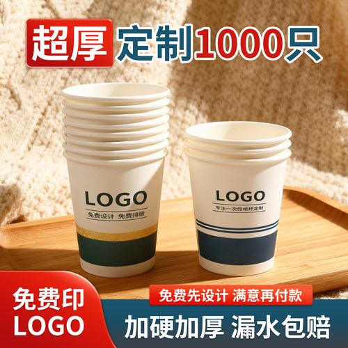 纸杯定制印logo商用加厚一次性杯子食品级广告水杯定做订制字批发