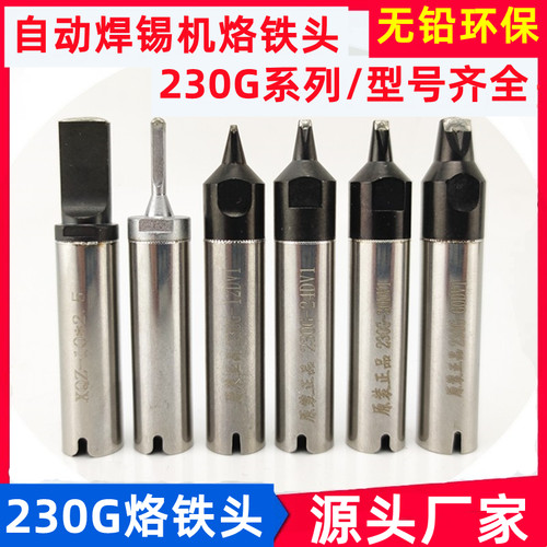 230G-12DV1烙铁头 16D 16DV1 230G-16DVL 20D 30D 40D 50D 60D