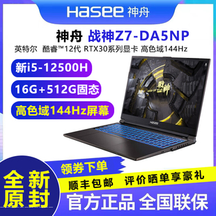 DA5NP游戏笔记本电脑12代i5 Hasee 战神Z7 神舟 RTX3050显卡144屏